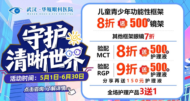 视光活动