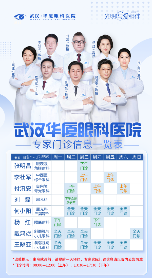 坐诊时间_副本